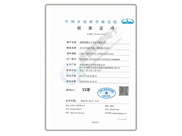 計(jì)量科學(xué)院設(shè)備校準(zhǔn)證書(shū)