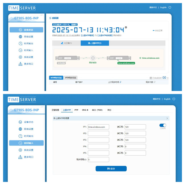 北斗衛(wèi)星信號輸入+有線互聯(lián)網(wǎng)輸入配置